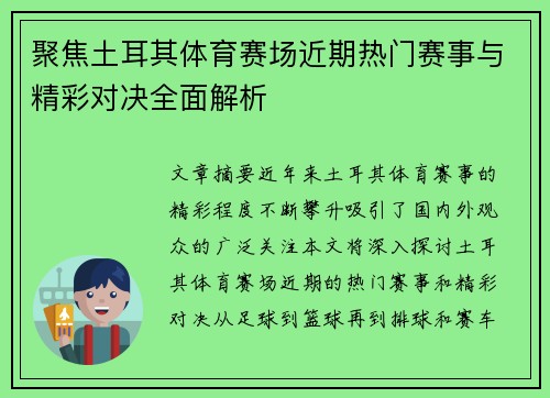 聚焦土耳其体育赛场近期热门赛事与精彩对决全面解析 聚焦土耳其体育赛场近期热门赛事与精彩对决全面解析