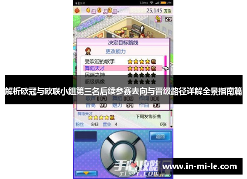 解析欧冠与欧联小组第三名后续参赛去向与晋级路径详解全景指南篇